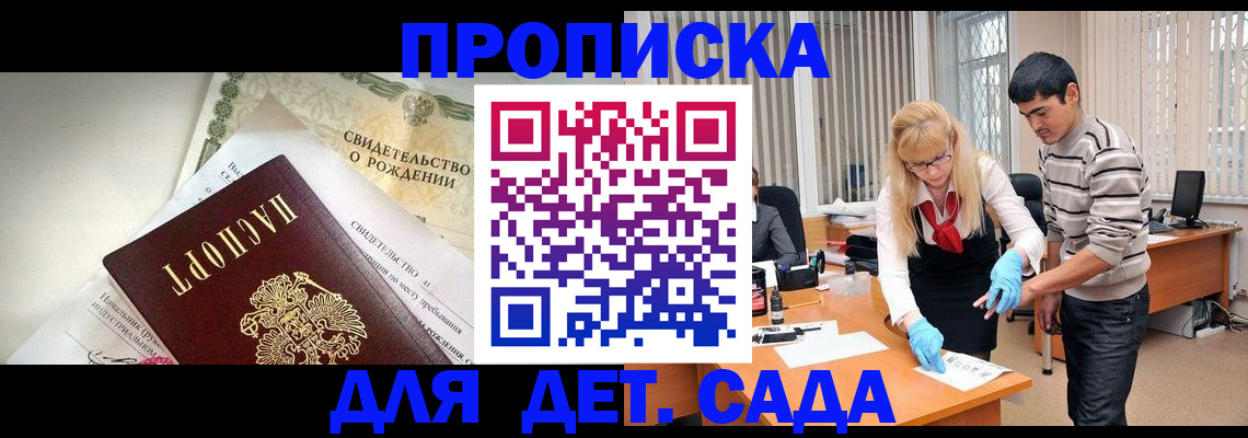 купить прописку в России