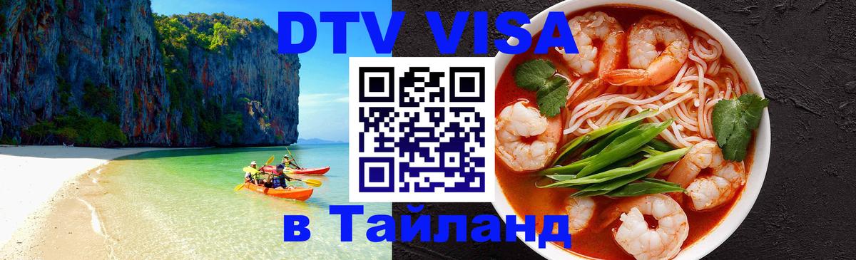 Сколько стоит DTV виза — актуальные цены, оформление даже без документов - онлайн  11.10.2025 